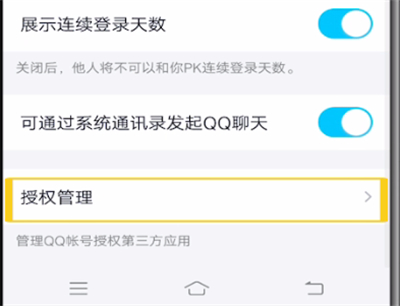 qq取消网站授权的具体方法