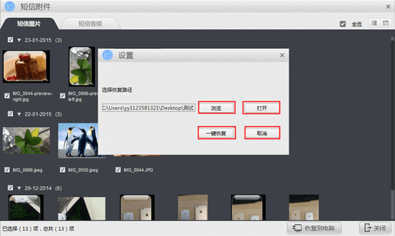 苹果恢复大师恢复设备中短信附件的具体操作步骤
