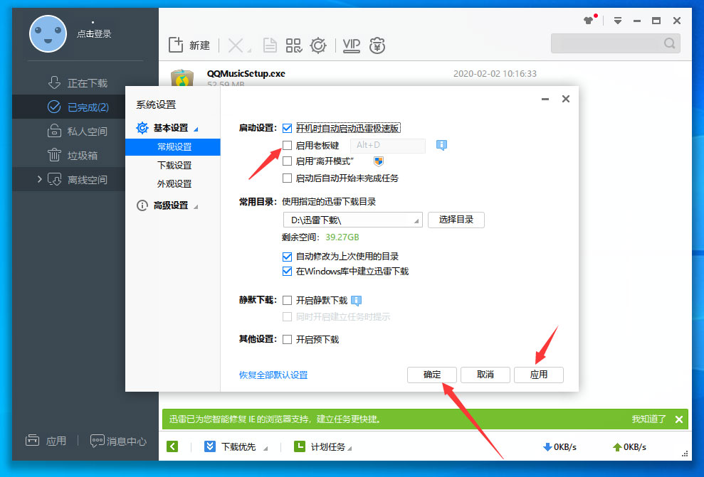 迅雷极速版设置离开模式的操作教程
