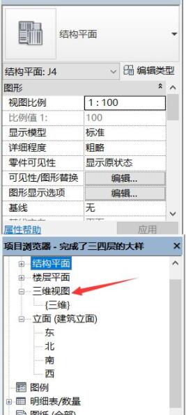 Autodesk revit怎么看三维视图?Autodesk revit看三维视图操作教程