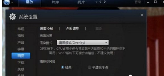 迅雷看看播放器出现绿屏的操作教程