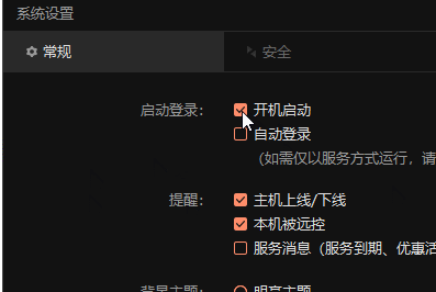 向日葵远程控制软件怎么禁用开机启动?向日葵远程控制软件禁用开机启动的方法