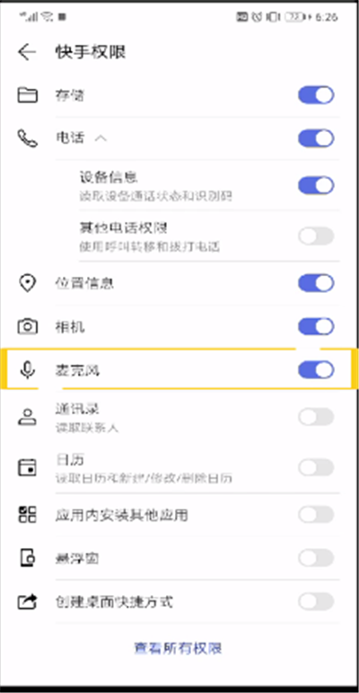 快手语音权限进行设置的简单操作教程