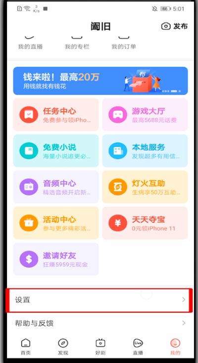 好看视频消除通知栏消息的简单教程