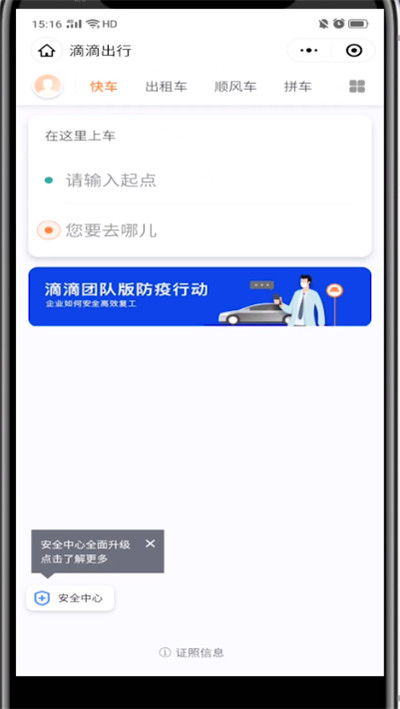 微信进行打车的方法步骤