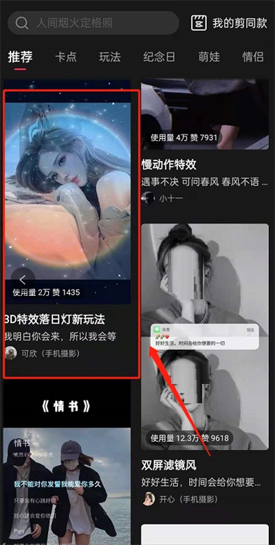 剪映怎么拍日落灯特效？剪映日落灯特效制作方法
