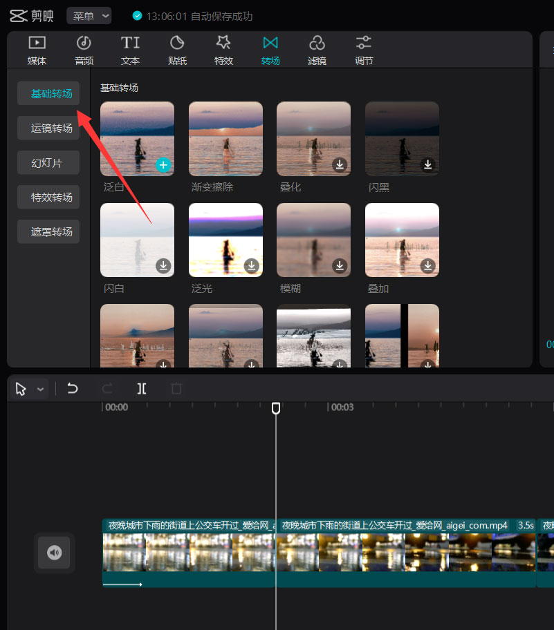 剪映如何添加泛白转场?剪映添加泛白转场教程