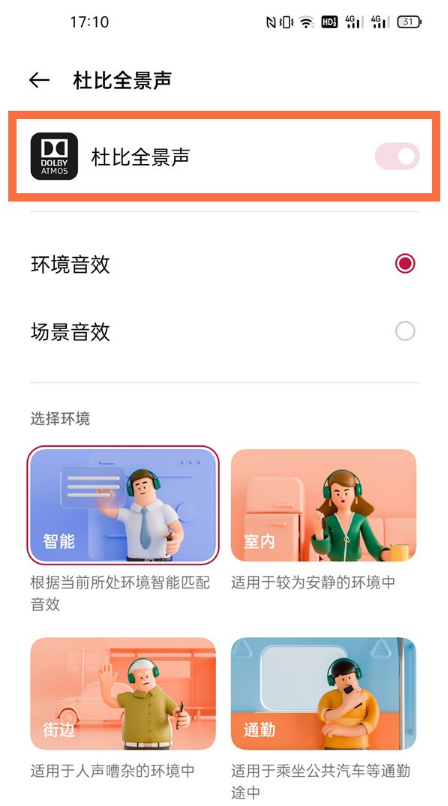 一加9r怎样开启杜比全景声?一加9r开启杜比全景声步骤分享