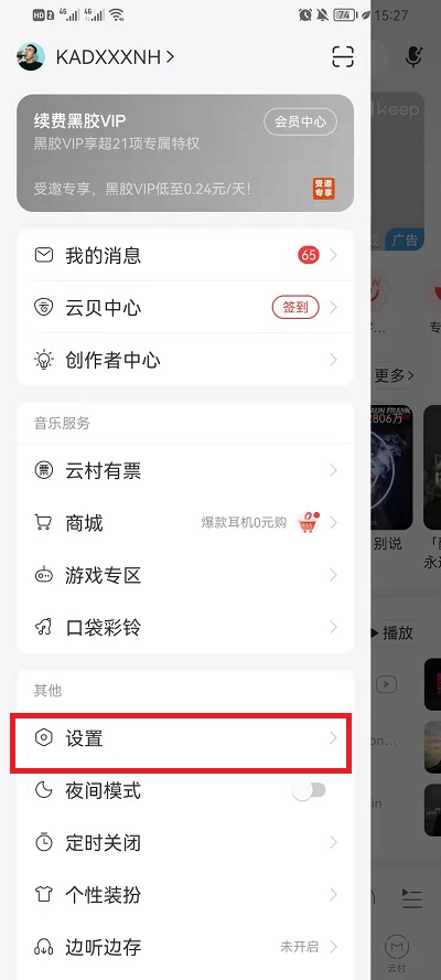 网易云音乐如何关闭播客?网易云音乐关闭播客教程