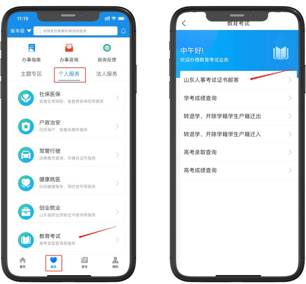 爱山东app证书邮寄服务怎么用?证书邮寄服务掌上办理流程方法