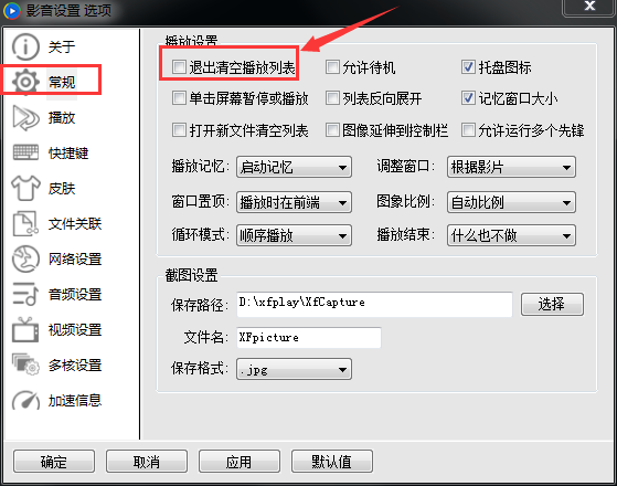 影音先锋xfplay播放器自动清除播放记录的操作方法