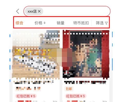 淘宝特价版怎么搜索店铺?淘宝特价版搜索店铺的教程方法