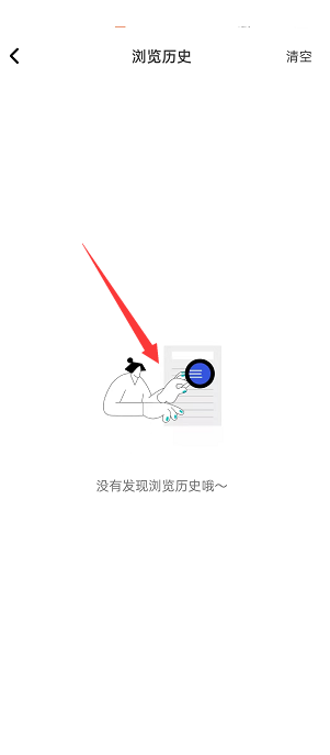 住小帮怎么清空浏览历史?住小帮清空浏览历史教程