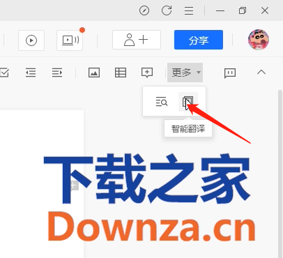 腾讯文档翻译的方法步骤