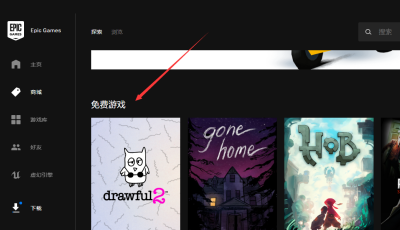 EPIC游戏平台怎么领取每周免费游戏?EPIC游戏平台领取每周免费游戏的方法