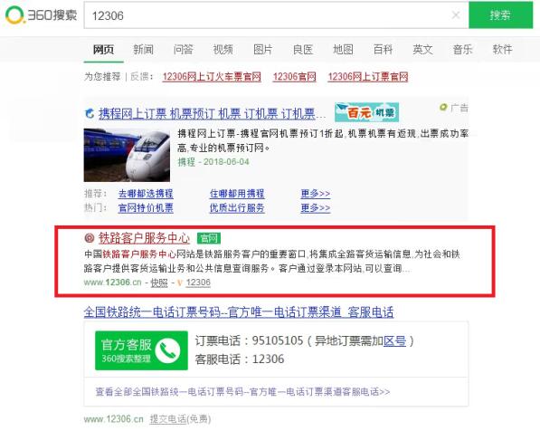 12306怎么修改手机号 12306修改手机号方法