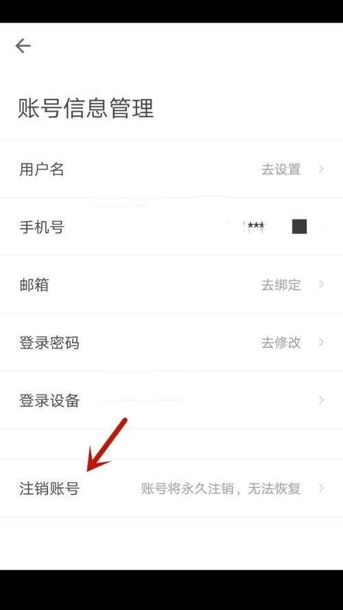 自如怎么注销账号？自如注销账号教程