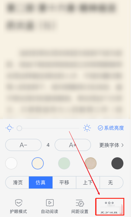 咪咕阅读app在哪启用单手模式 咪咕阅读设置单手阅读方法
