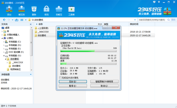 2345好压如何创建自解压文件？2345好压自解压文件制作教程