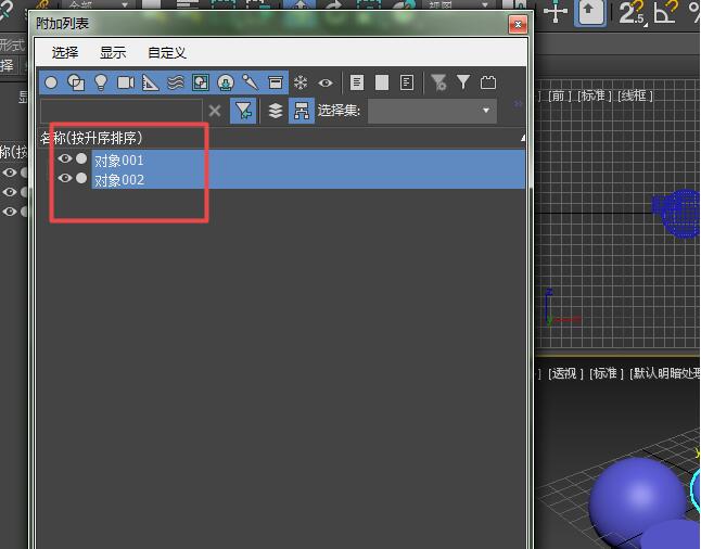 3Ds MAX附加多个物体的详细步骤