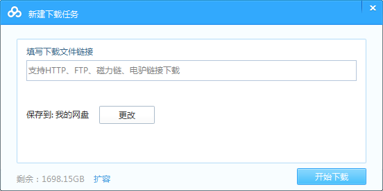 百度网盘下载磁力链接的操作教程