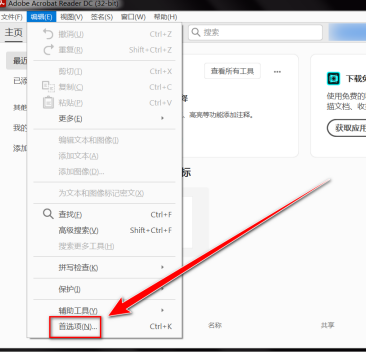 Adobe Acrobat Reader DC怎样启用自动完成？Adobe Acrobat Reader DC启用自动完成的方法