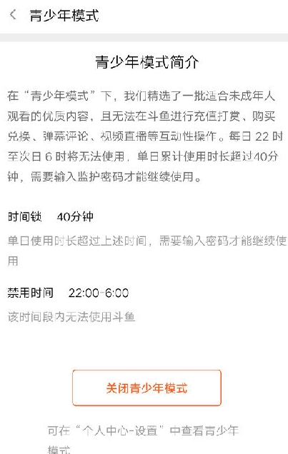 斗鱼青少年模式关闭教程方法