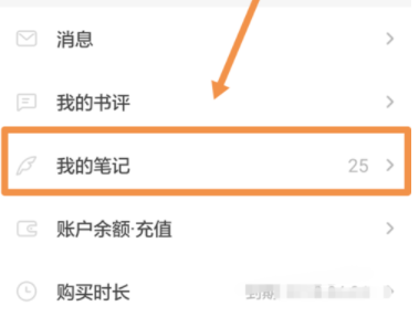 网易蜗牛读书导出读书笔记的操作步骤