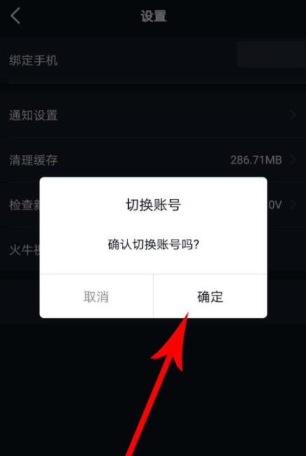 火牛视频中退出登录的详细攻略