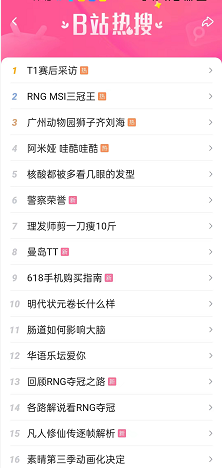 哔哩哔哩怎么查找热搜?哔哩哔哩查找热搜教程
