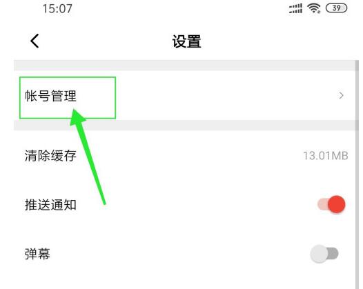 西瓜视频中修改密码的教程步骤