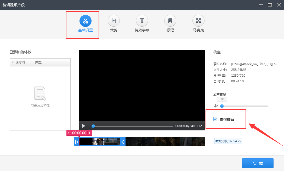 快剪辑怎么去掉视频的声音？快剪辑给视频添加新声音的方法
