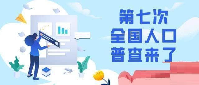 人口普查自主填报码是哪12位数 人口普查自主填报码步骤