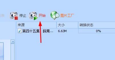 格式工厂转化wma格式的方法步骤