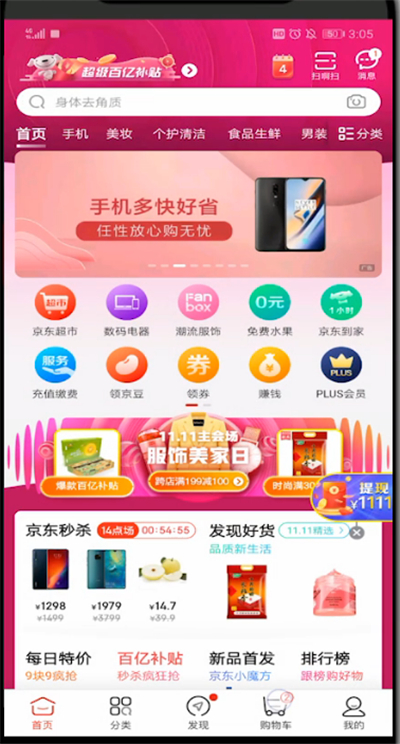 京东更改优惠套餐的详细步骤