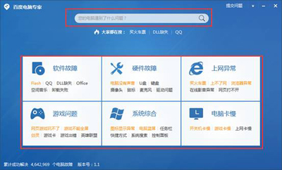 百度电脑专家详细使用教程 百度电脑专家有哪些使用帮助