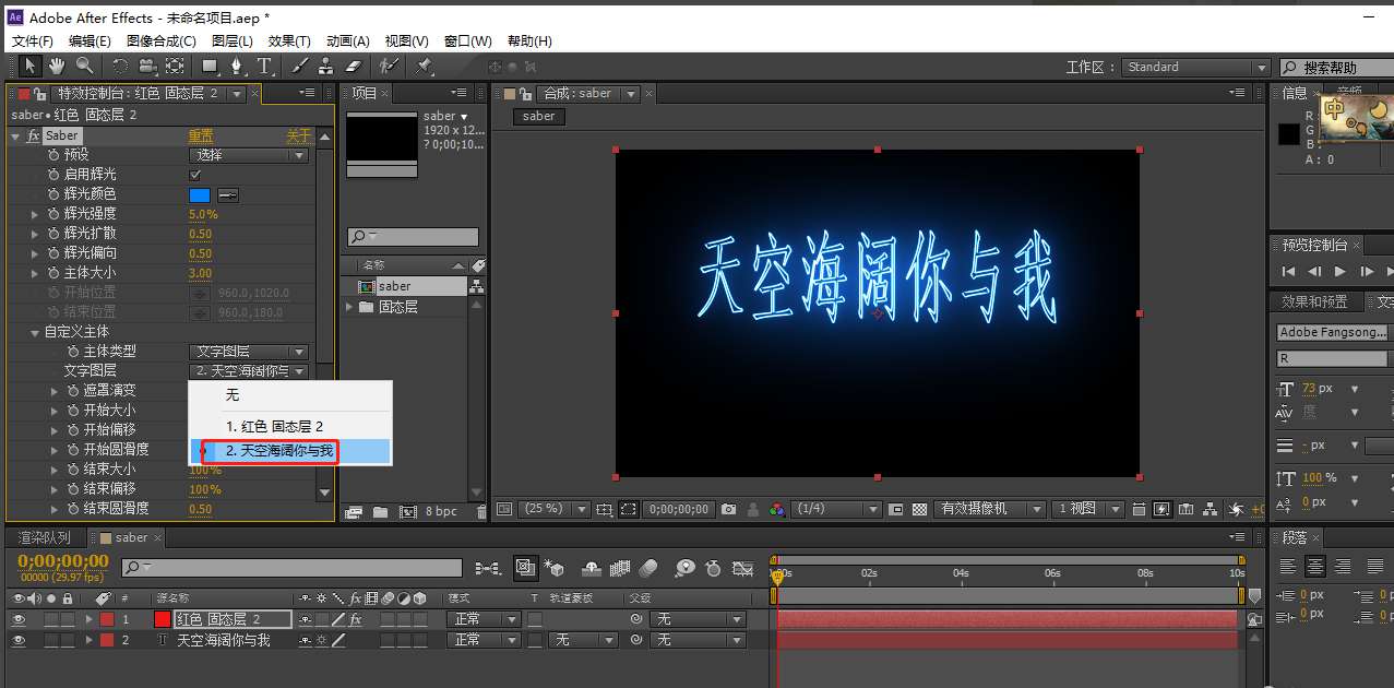 AE如何使用saber特效插件？AE使用saber特效插件的教程