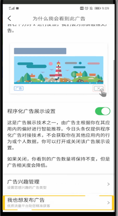 今日头条中打广告的详细方法