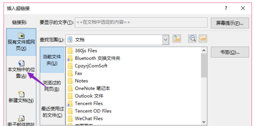 ppt2019设置超链接的详细介绍