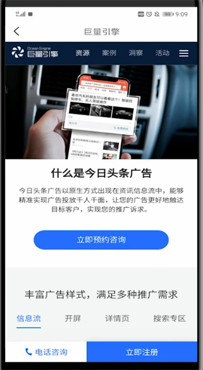 今日头条中打广告的详细方法