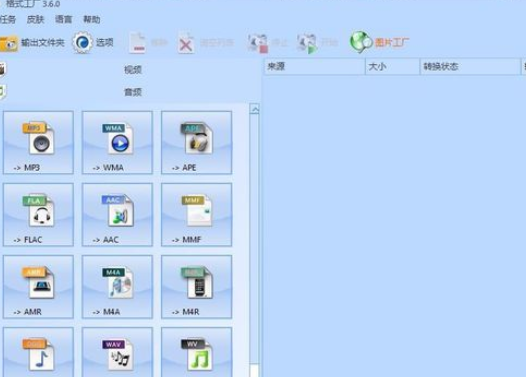 格式工厂转化wma格式的方法步骤