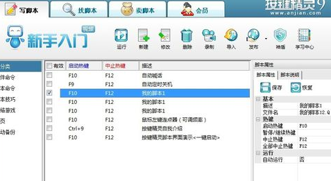 按键精灵制作自动按键或点击脚本的简单教程