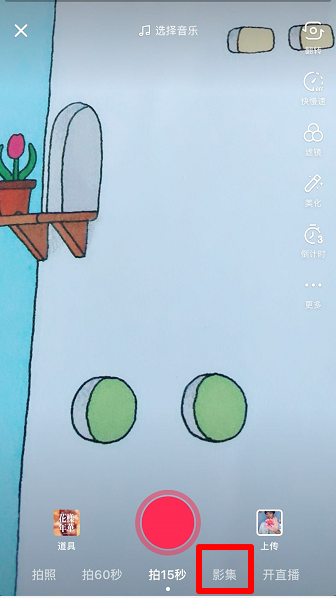 抖音制作影集的具体操作方法