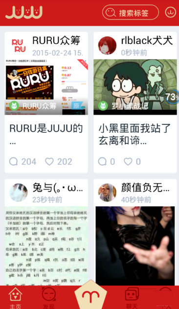 在JUJU中发话题的操作步骤