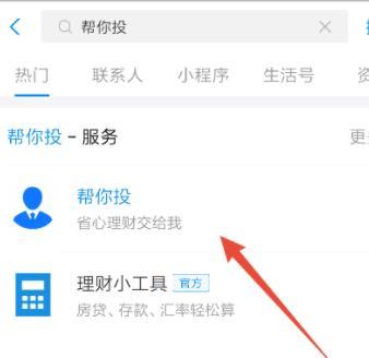 支付宝里的帮你投购买的方法教程