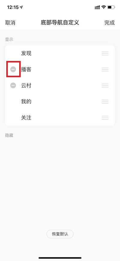 网易云音乐如何关闭播客?网易云音乐关闭播客教程