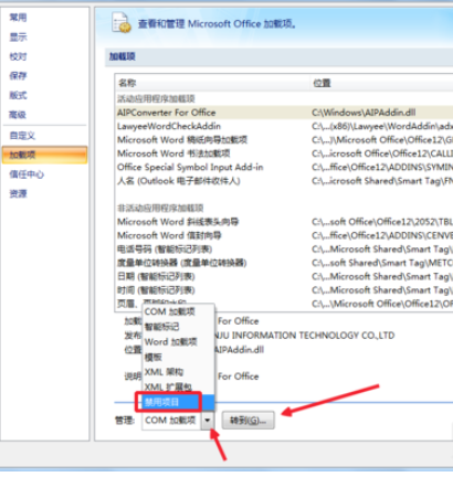 office2007查看被禁用加载项的操作教程