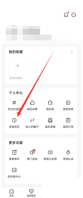 住小帮怎么清空浏览历史?住小帮清空浏览历史教程