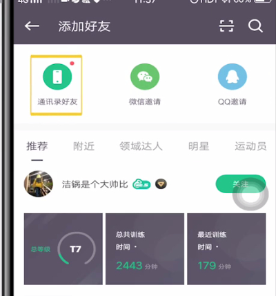 keep中添加通讯录好友的方法步骤