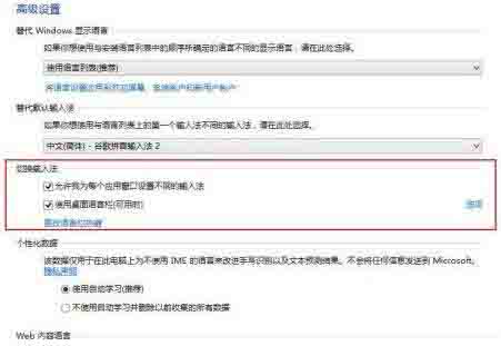 WIN8设置个性化输入法的操作方法